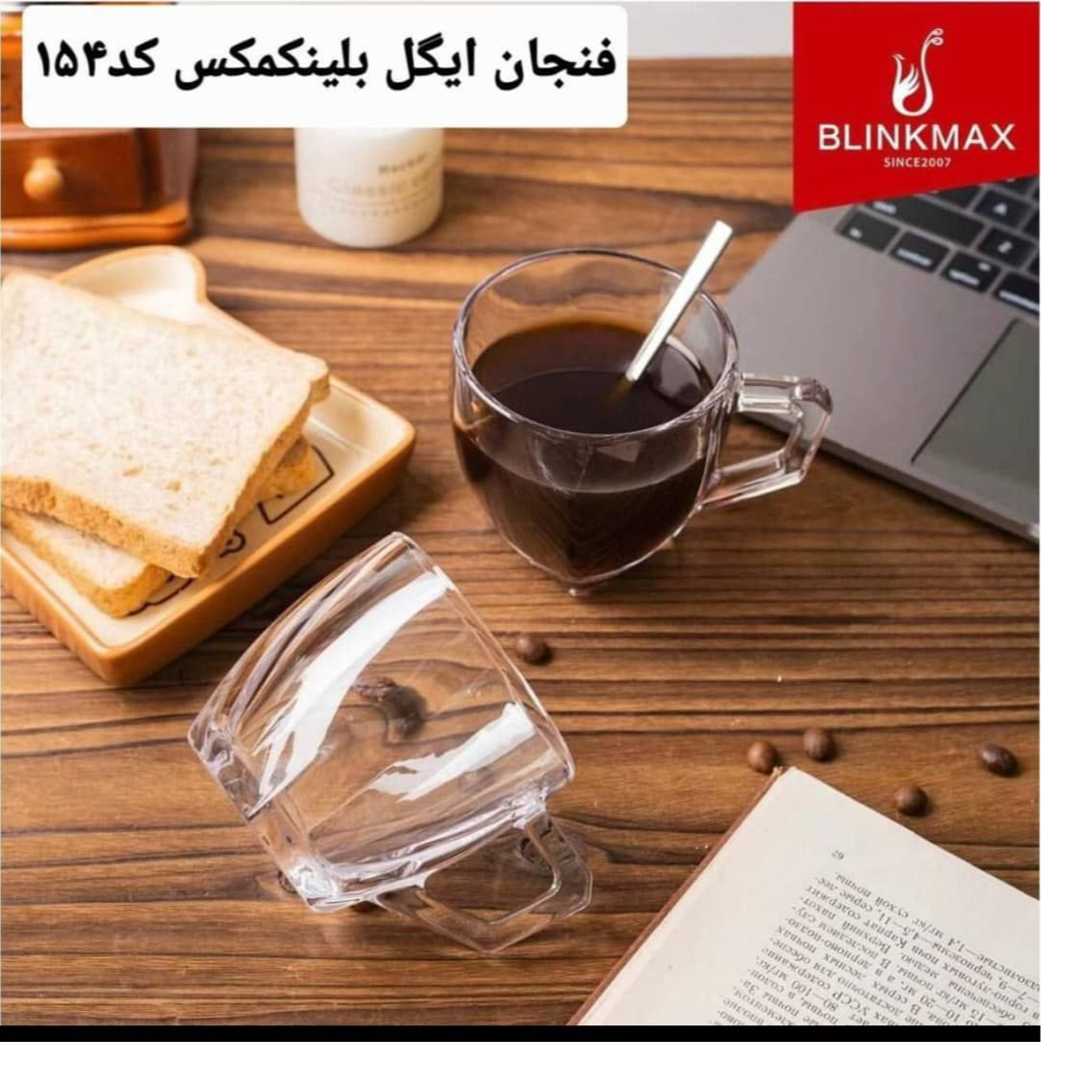 فنجان وارداتی blinkmax